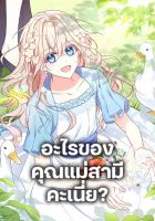 I'm Living With My Mother-In-Law! - Manhwa, Fantasy, Romance, Shoujo